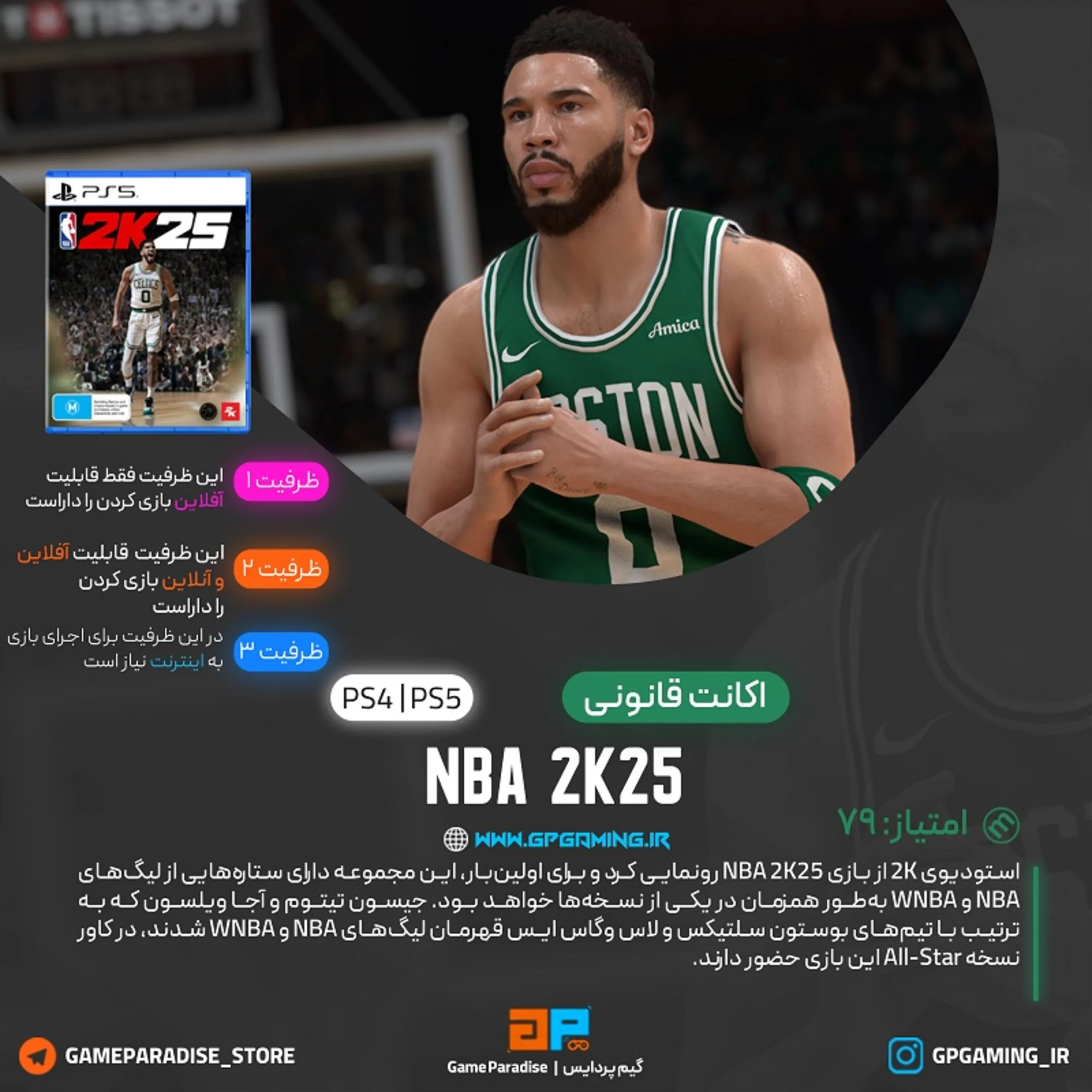 اکانت قانونی NBA 2K25 برای PS5 & PS4